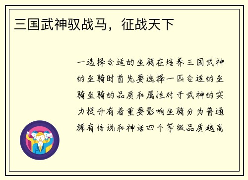 三国武神驭战马，征战天下