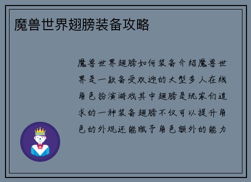 魔兽世界翅膀装备攻略