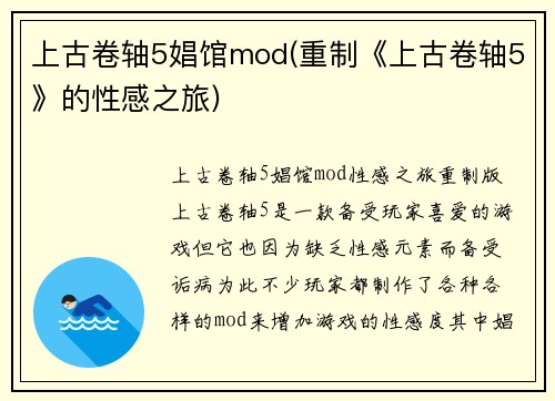 上古卷轴5娼馆mod(重制《上古卷轴5》的性感之旅)